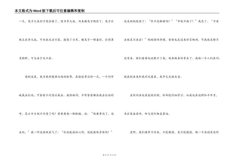 小英雄雨来读后感500字_第3页