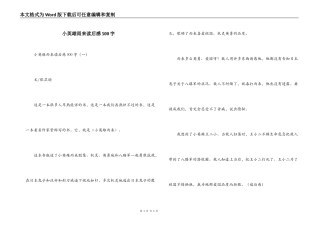 小英雄雨来读后感500字