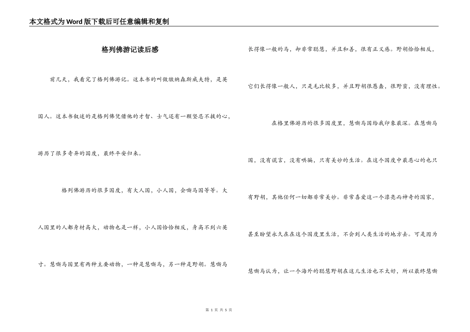 格列佛游记读后感_第1页