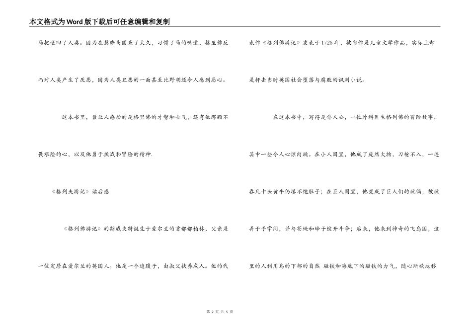 格列佛游记读后感_第2页