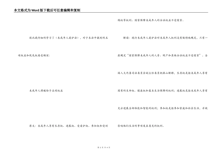 《未成年人保护法》心得_第2页