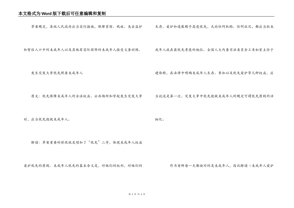 《未成年人保护法》心得_第3页