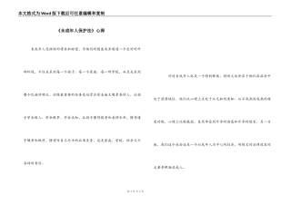 《未成年人保护法》心得