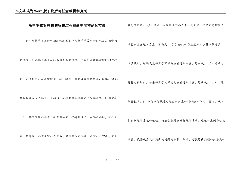高中生物简答题的解题过程和高中生物记忆方法_第1页