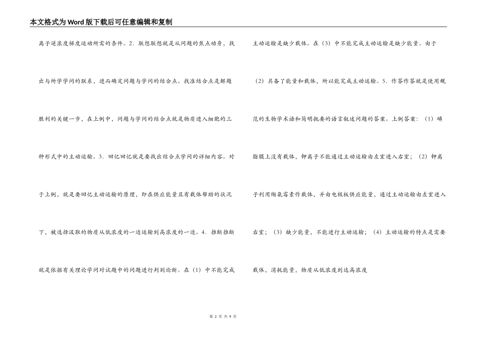 高中生物简答题的解题过程和高中生物记忆方法_第2页