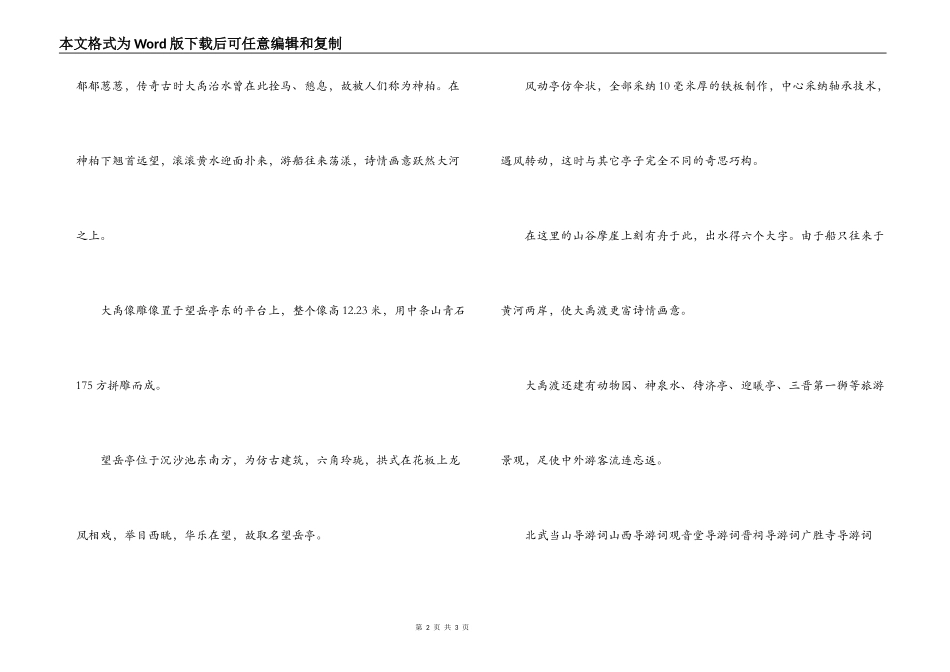 黄河大禹渡导游词_第2页