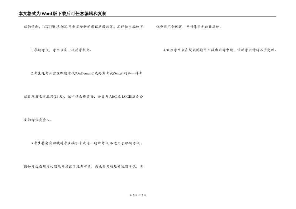 LCCIEB秘书证书考试简况_第2页