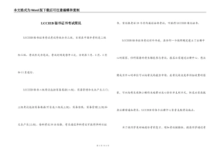 LCCIEB秘书证书考试简况