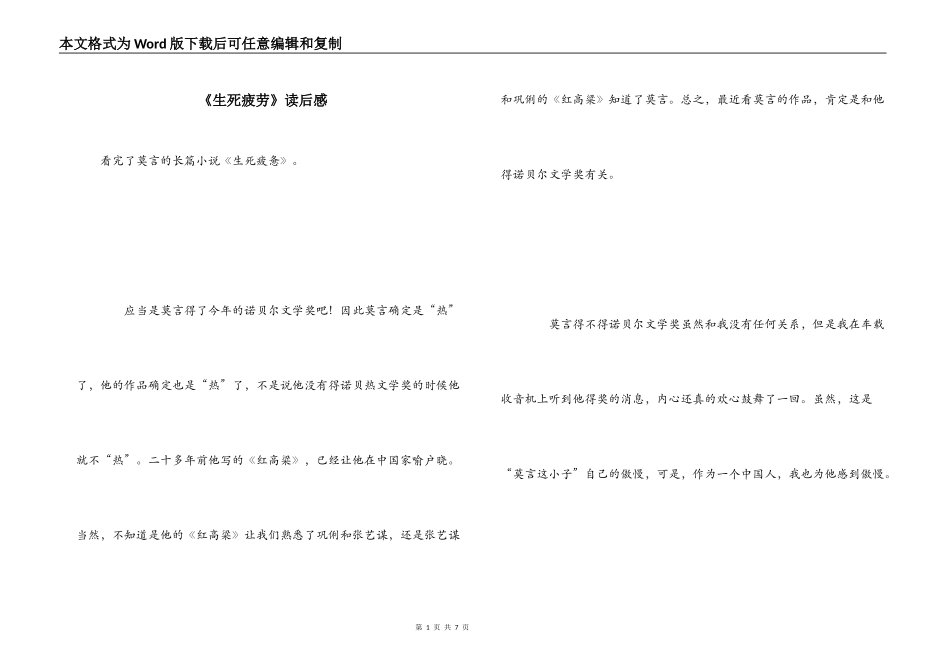 《生死疲劳》读后感_第1页