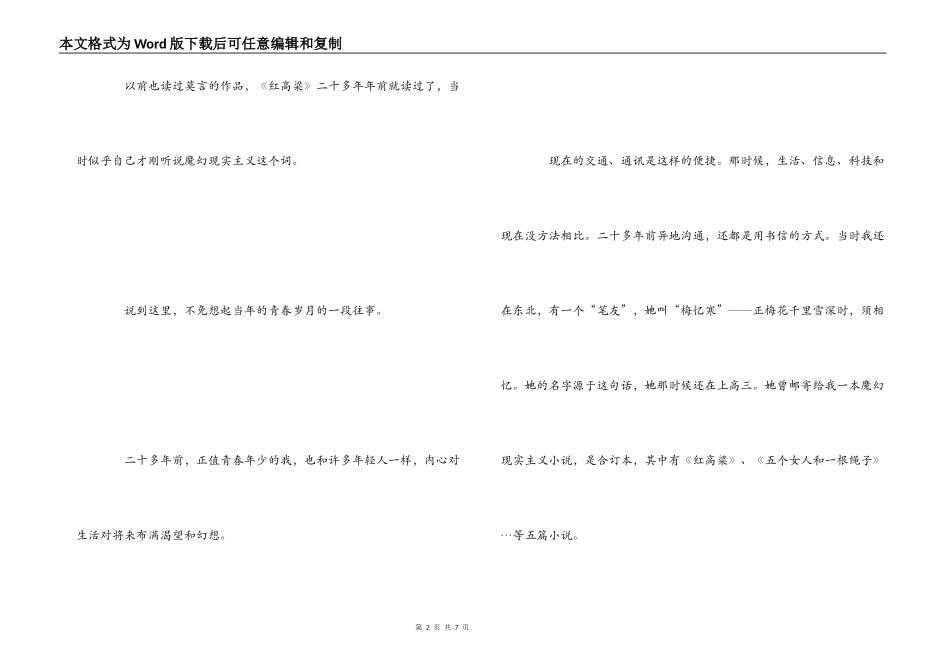 《生死疲劳》读后感_第2页