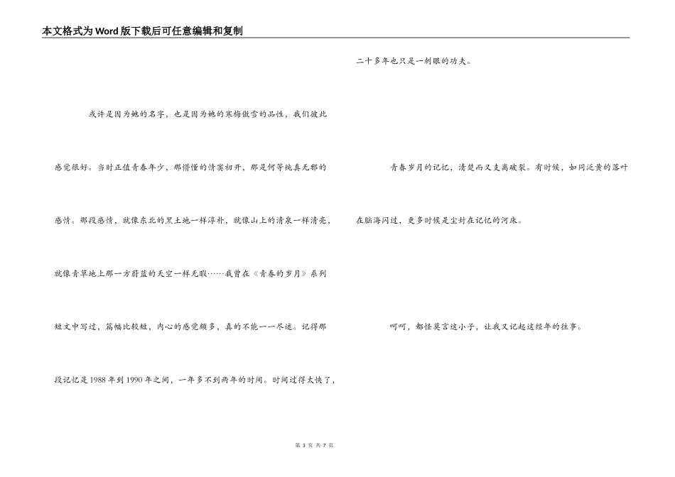 《生死疲劳》读后感_第3页