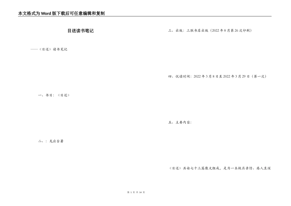 目送读书笔记_第1页