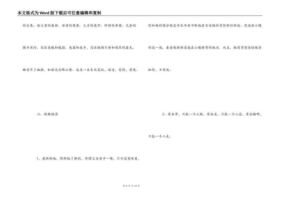 目送读书笔记_第2页
