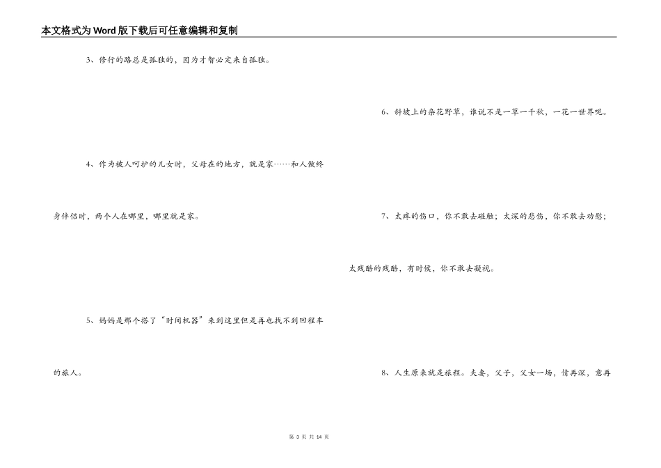 目送读书笔记_第3页