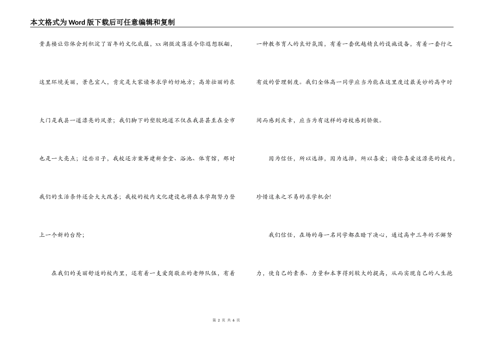 高一新生军训动员会讲话_第2页