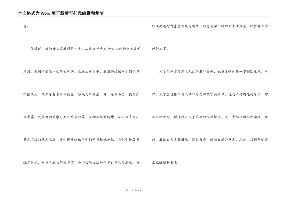 高一新生军训动员会讲话_第3页