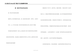 高一新生军训动员会讲话