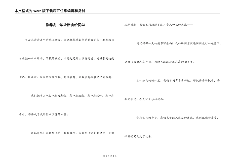 推荐高中毕业赠言给同学_第1页