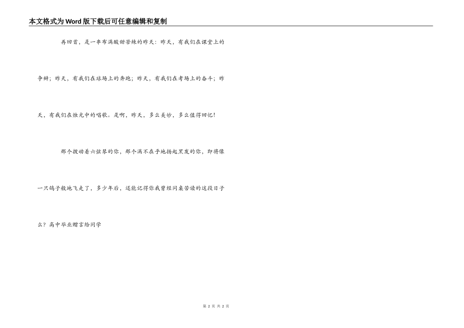 推荐高中毕业赠言给同学_第2页