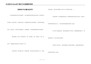推荐高中毕业赠言给同学