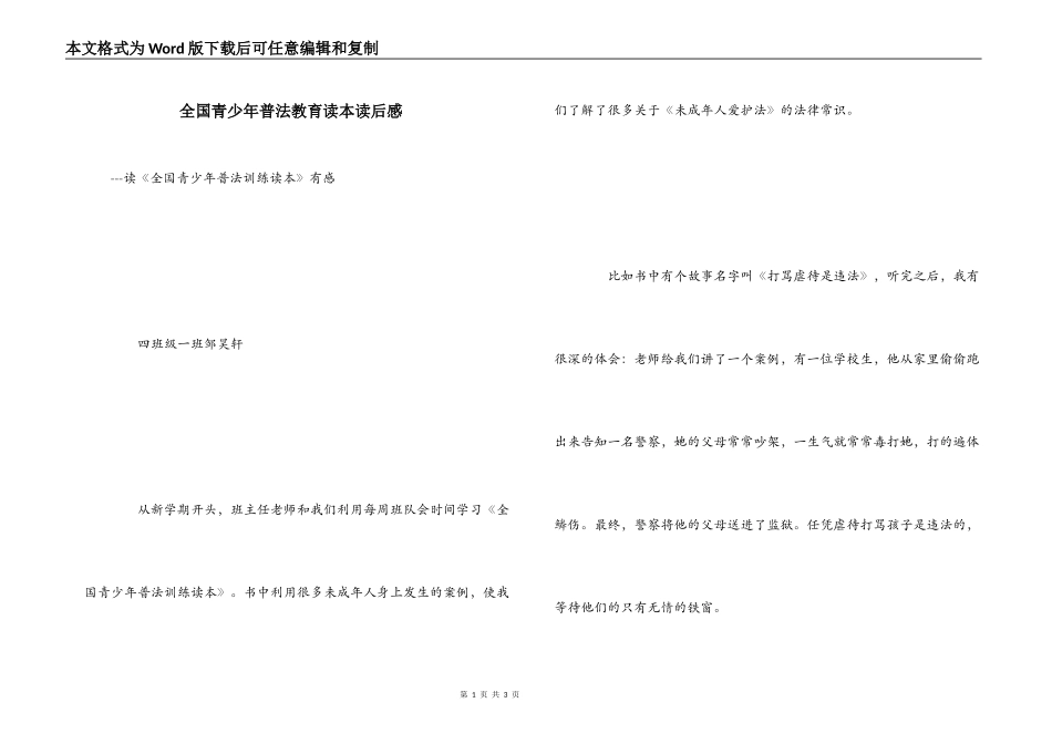 全国青少年普法教育读本读后感_第1页