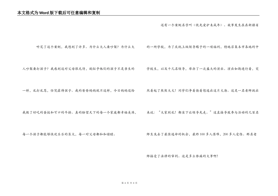 全国青少年普法教育读本读后感_第2页