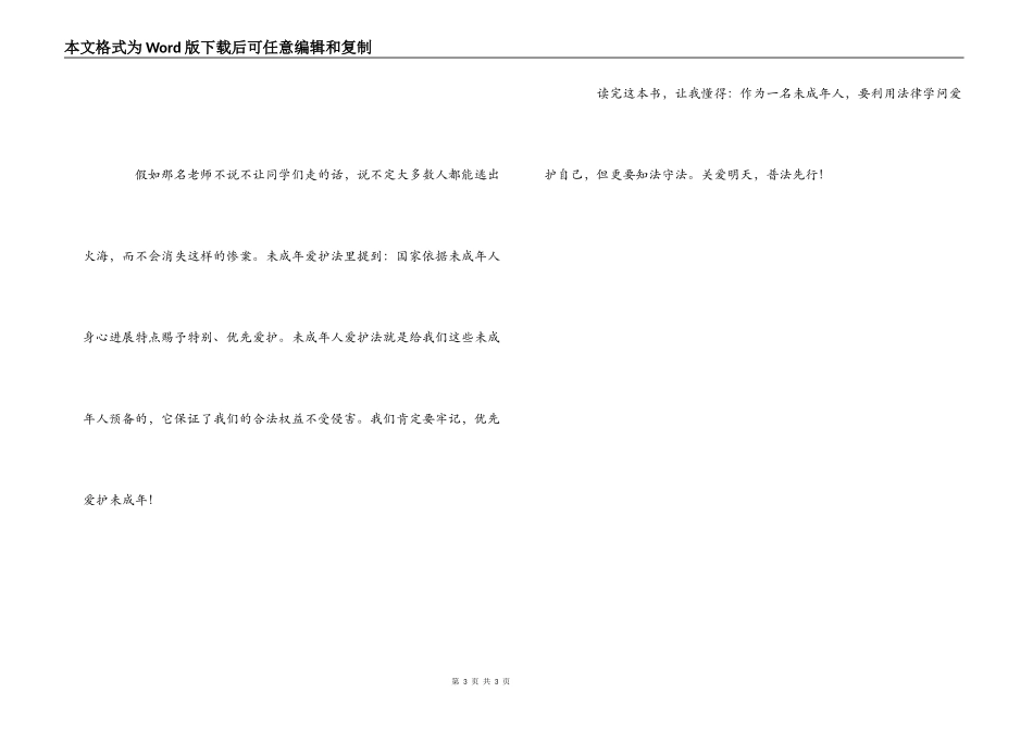 全国青少年普法教育读本读后感_第3页
