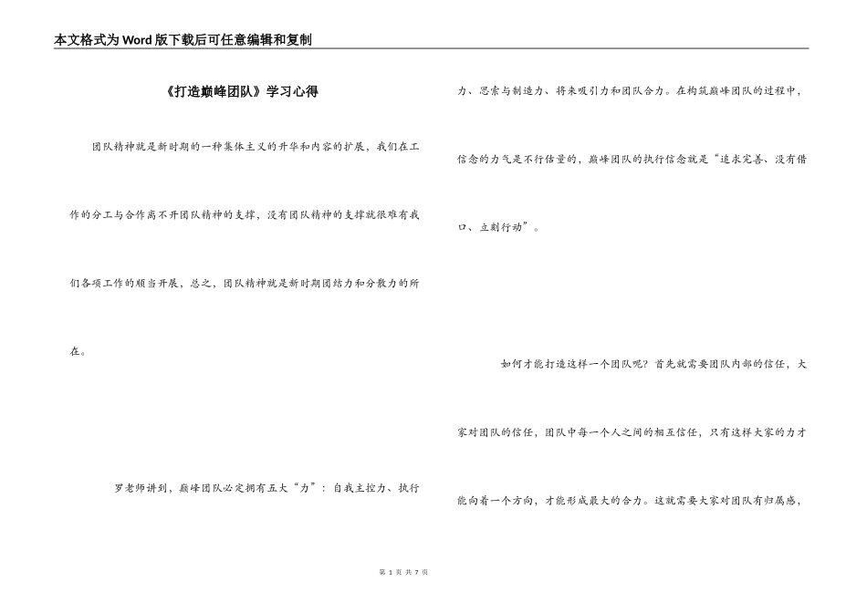 《打造巅峰团队》学习心得_第1页