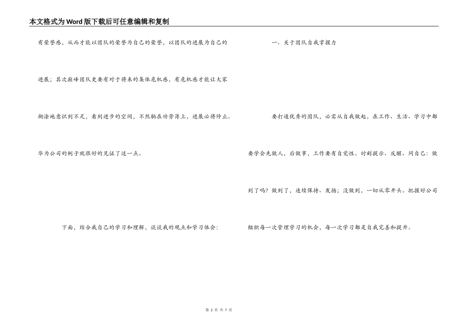 《打造巅峰团队》学习心得_第2页