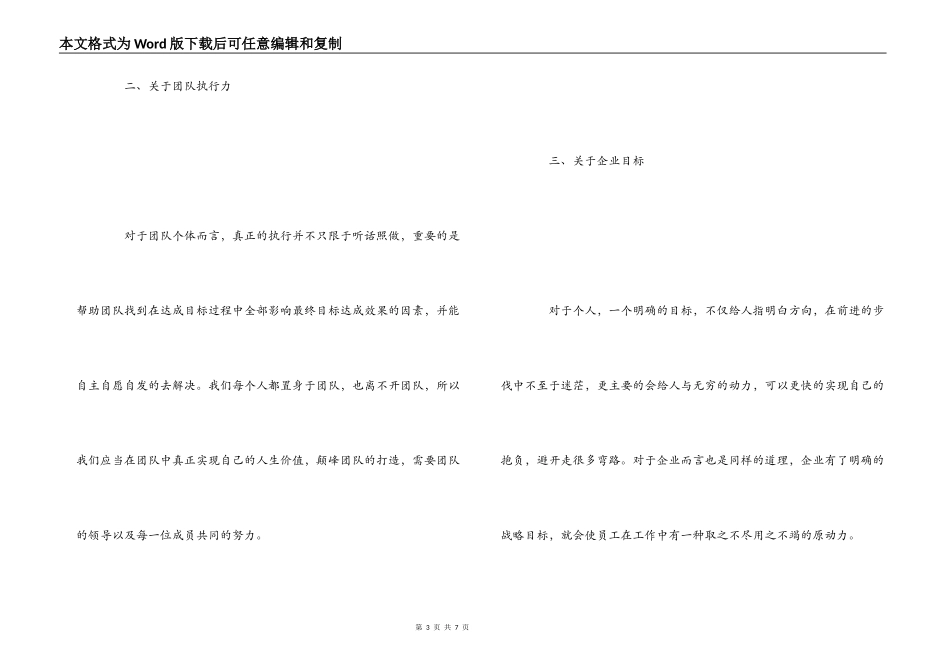 《打造巅峰团队》学习心得_第3页