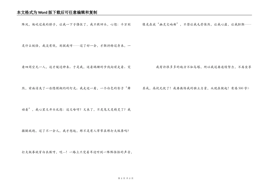 读《乌塔》有感500字_第2页