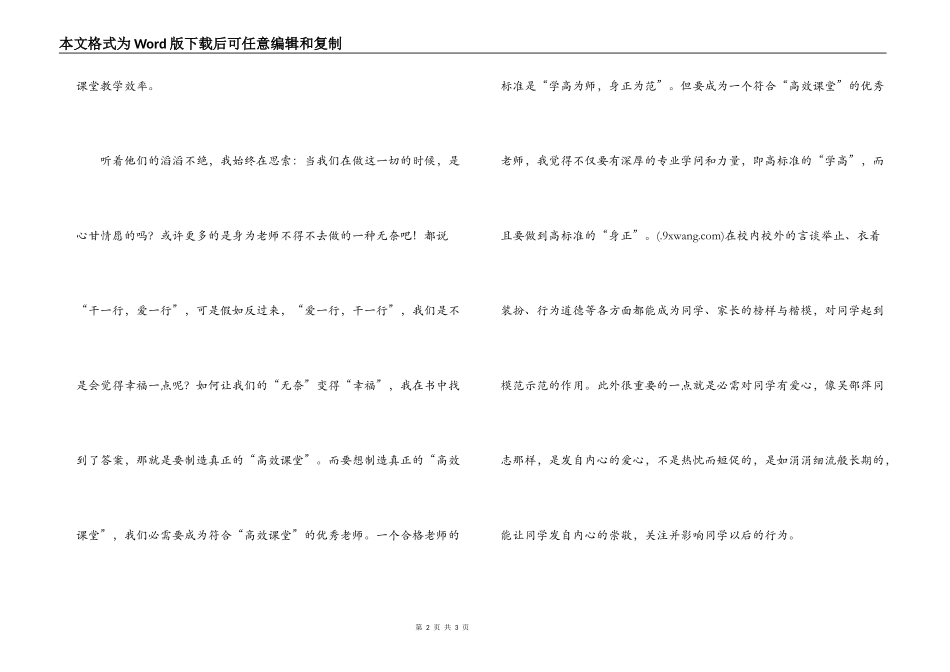 高效课堂22条读后感_第2页