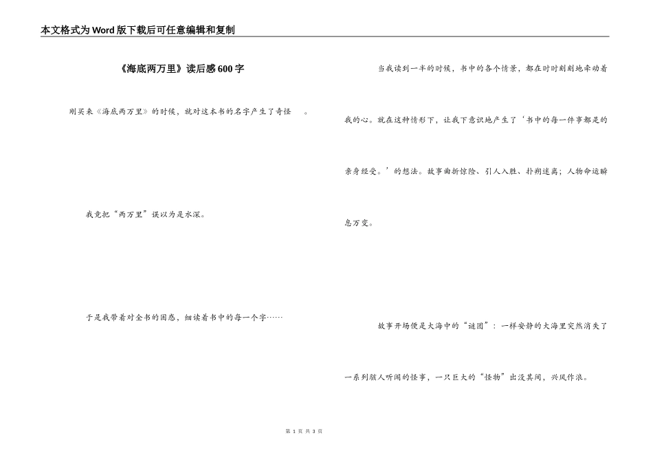 《海底两万里》读后感600字_第1页