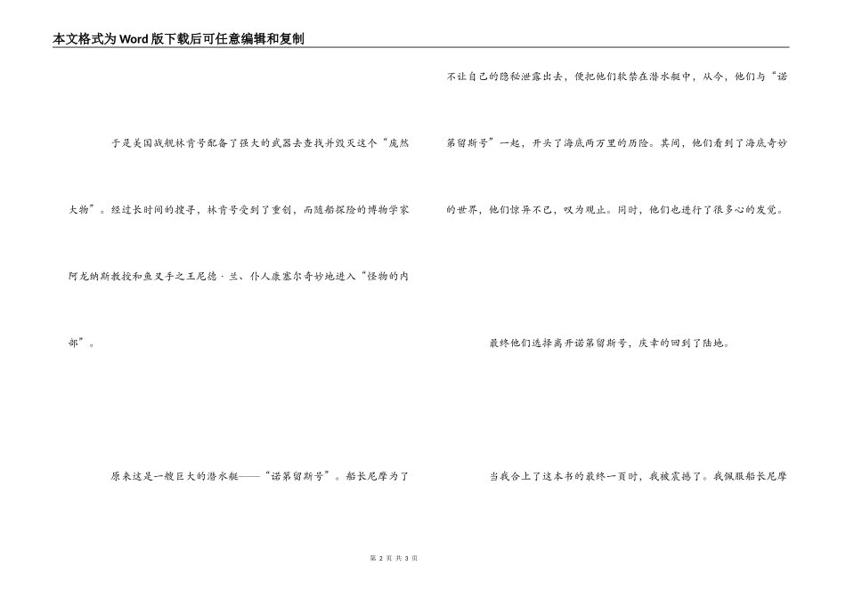 《海底两万里》读后感600字_第2页