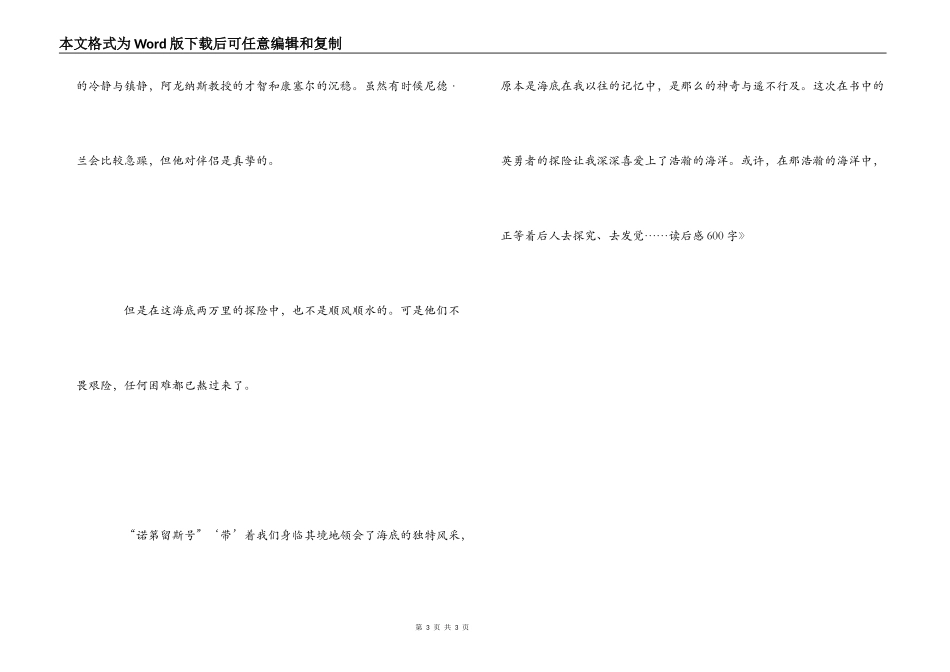 《海底两万里》读后感600字_第3页