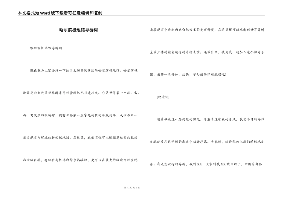哈尔滨极地馆导游词_第1页