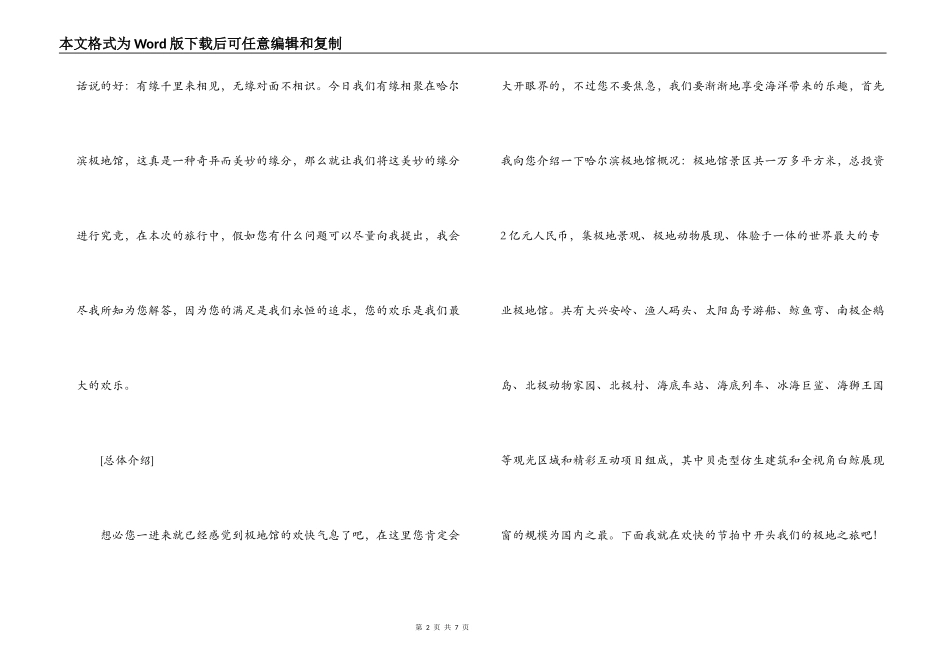 哈尔滨极地馆导游词_第2页