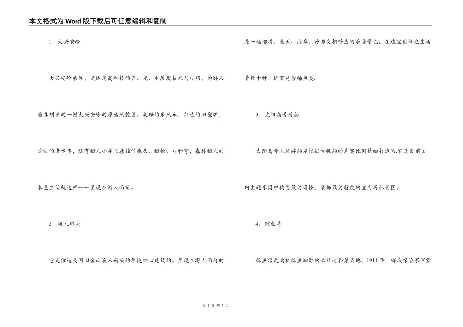 哈尔滨极地馆导游词_第3页