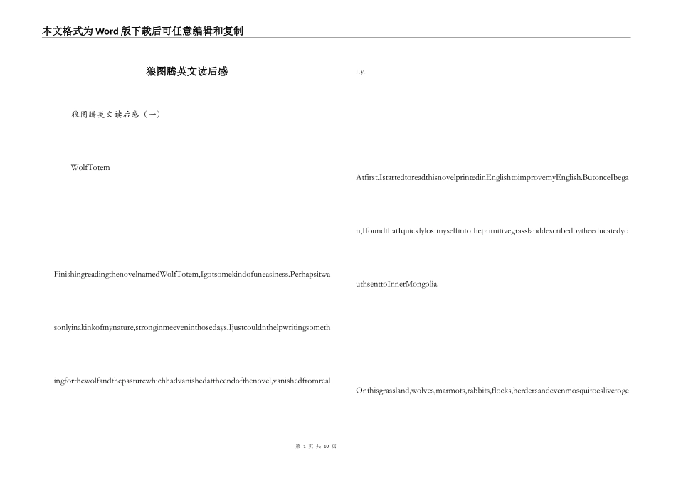 狼图腾英文读后感_第1页