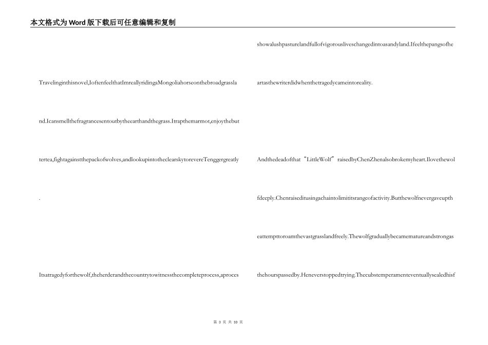 狼图腾英文读后感_第3页