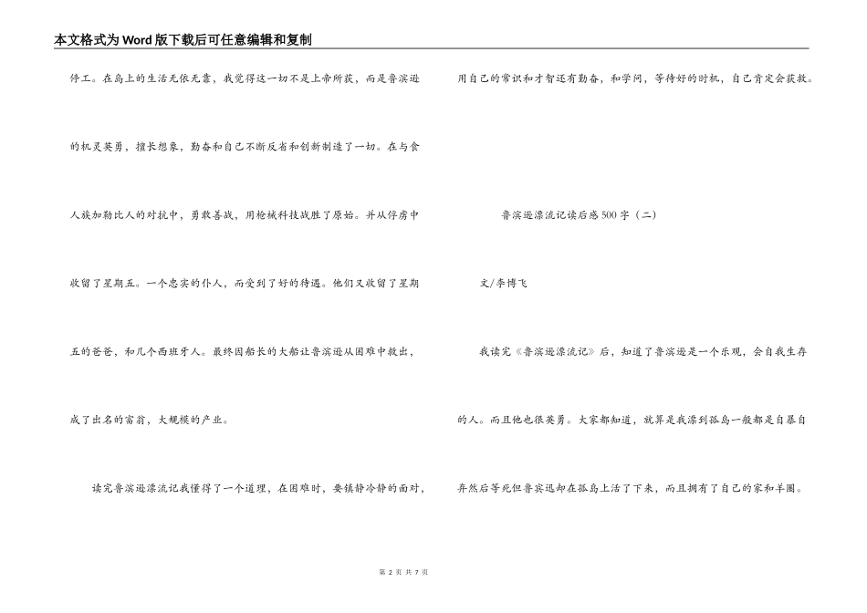鲁滨逊漂流记读后感500字_第2页