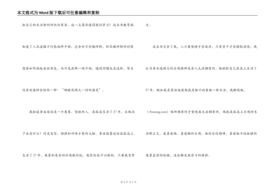鲁滨逊漂流记读后感500字_第3页