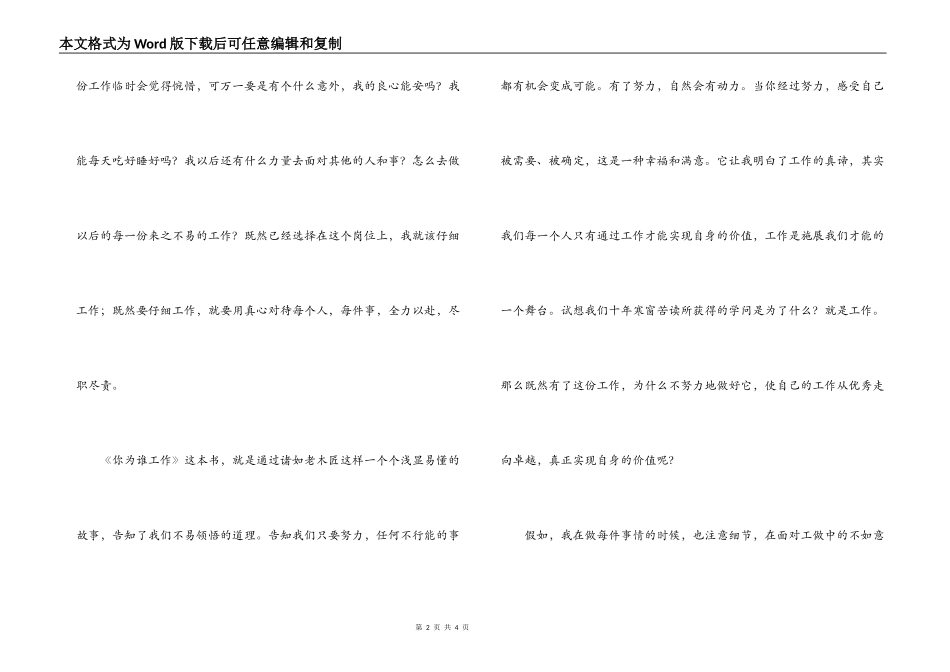 你在为谁工作读后感_第2页