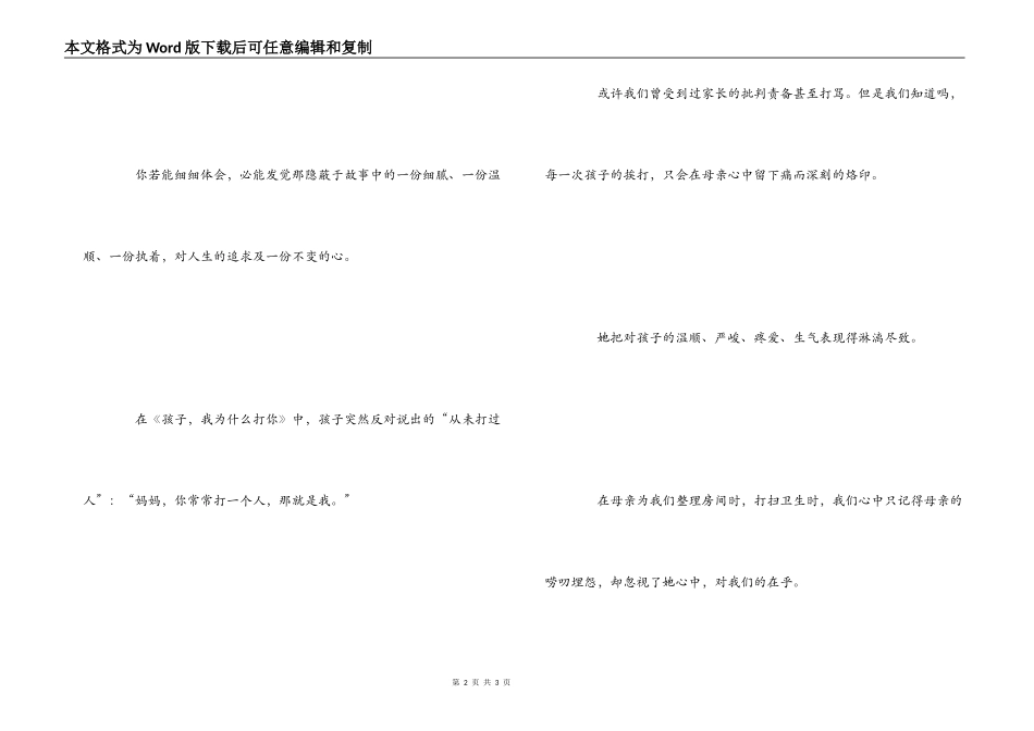 《毕淑敏散文集》读后感500字_第2页