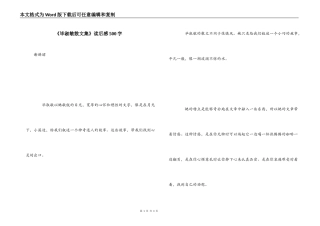 《毕淑敏散文集》读后感500字