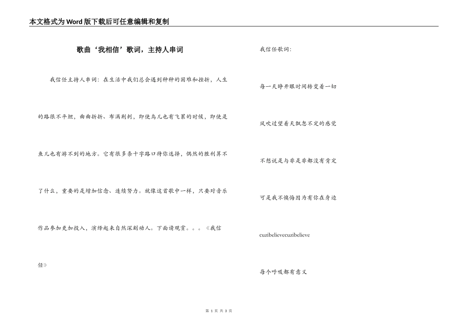 歌曲‘我相信’歌词，主持人串词_第1页