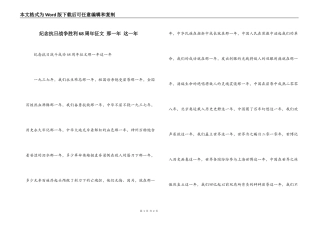 纪念抗日战争胜利68周年征文 那一年 这一年