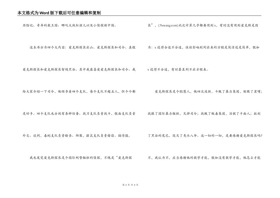 爱克斯探长读后感_第2页
