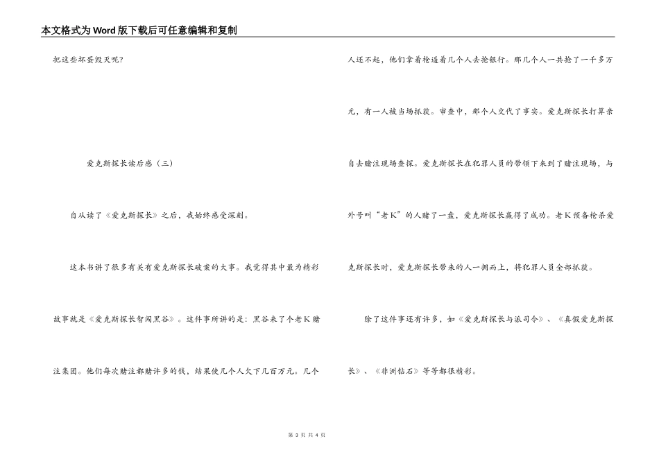 爱克斯探长读后感_第3页