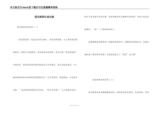 爱克斯探长读后感